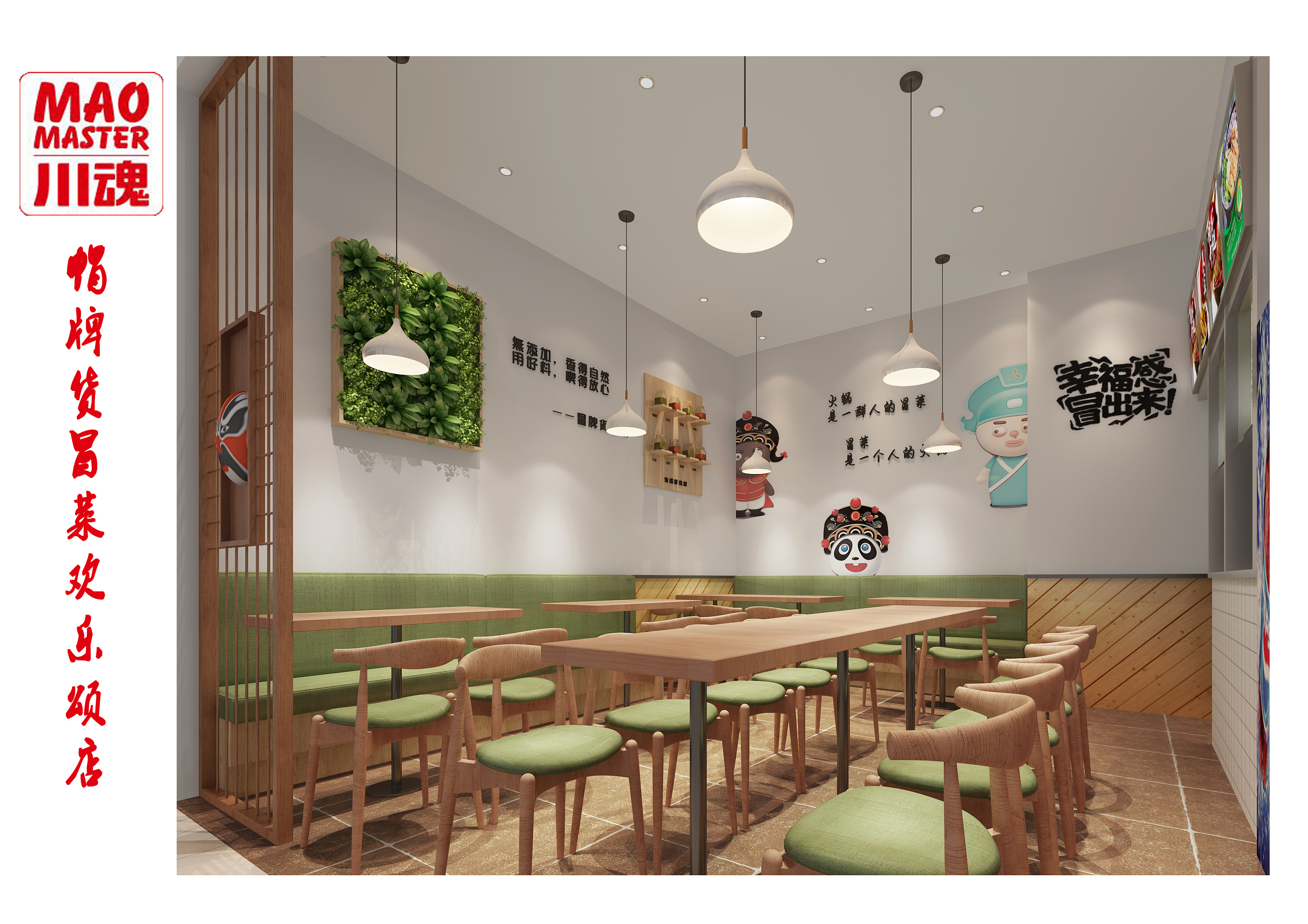 帽牌货冒菜两种风格