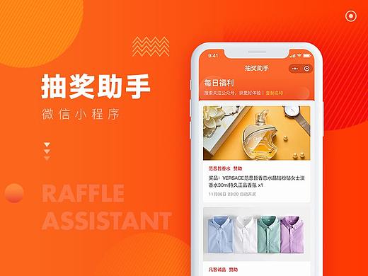 抽奖助手小程序