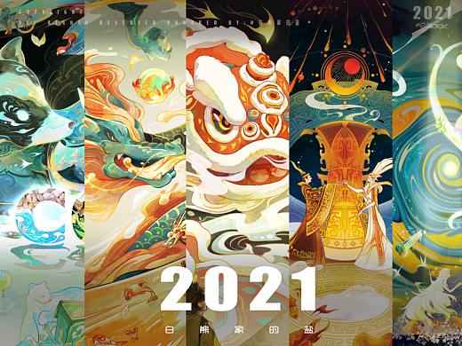 白熊家的盐——2021年度总结