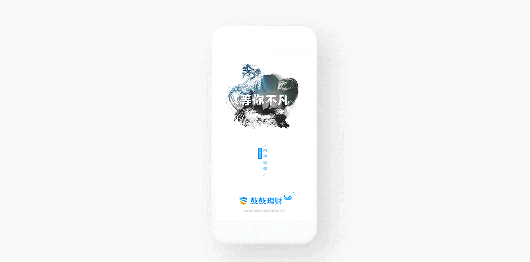 鼓鼓理财APP UPDATE（图ZODgxODAyMjg=） - APP界面 - 站酷设计师饼饼Z_WIN原创素材 - 站酷ZCOOL