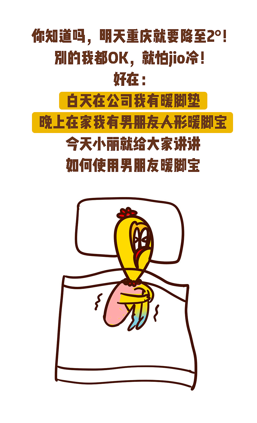 男朋友的哪些部位可以暖脚