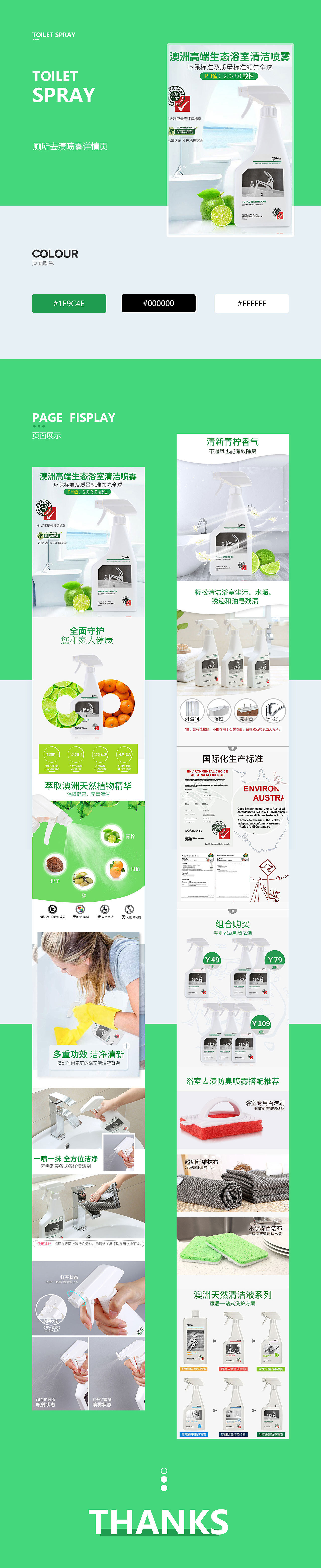 去渍喷雾/洗碗液详情页