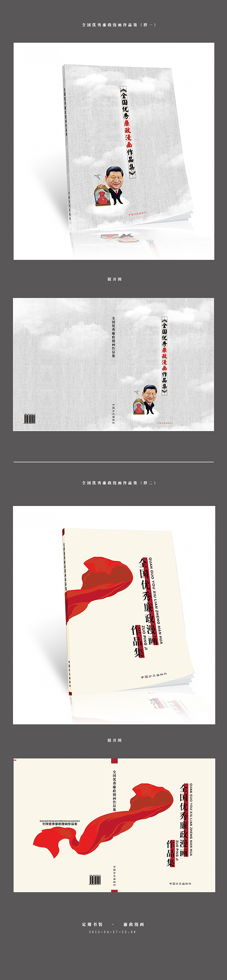 廉政类书装封面