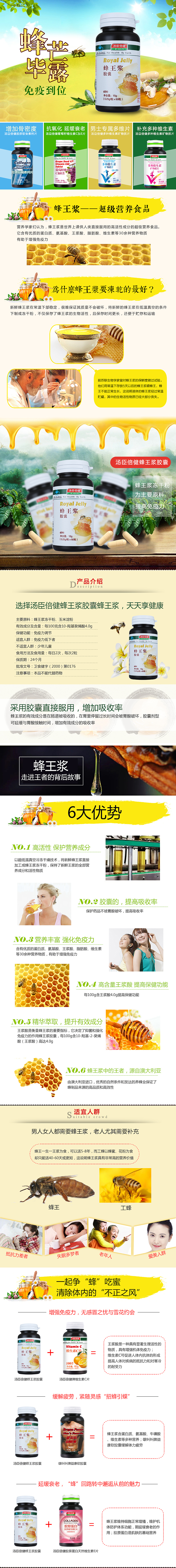 汤臣倍健蜂王浆胶囊 详情页（图ZMzcwOTM3NDg=） - 电商 - 站酷设计师DingHaiYang原创素材 - 站酷ZCOOL