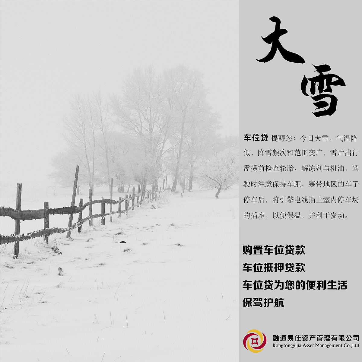 大雪宣传图,照片本身的白太轻,所以底色用了深一层的灰