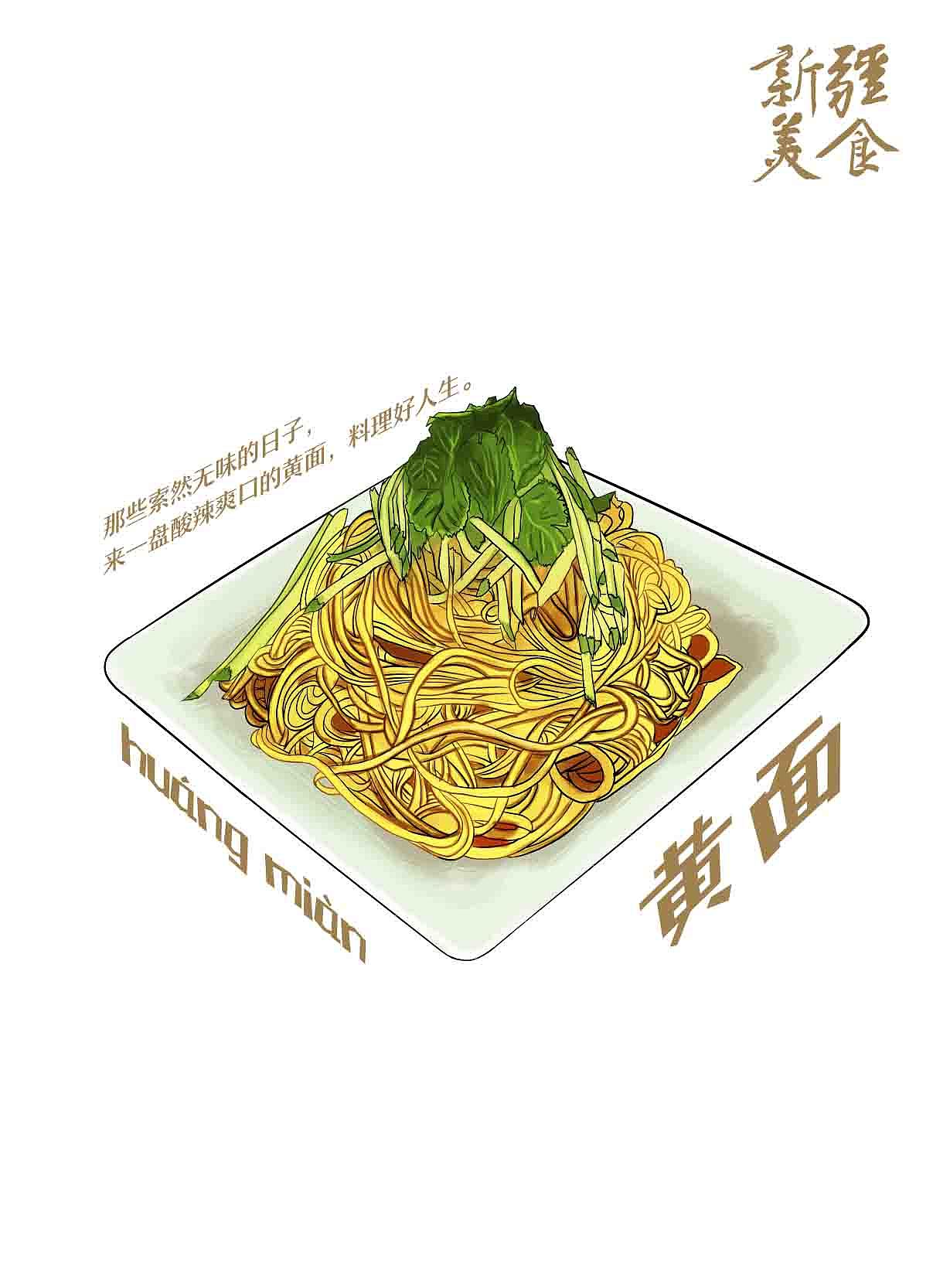 新疆手绘美食日历