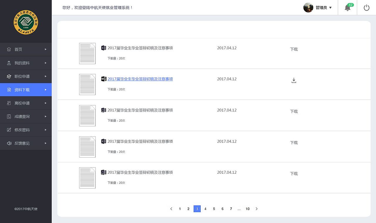 中航天使ERP系统（图ZMTgyNTk5Nzg4） - 门户网站 - 站酷设计师小辛008原创素材 - 站酷ZCOOL