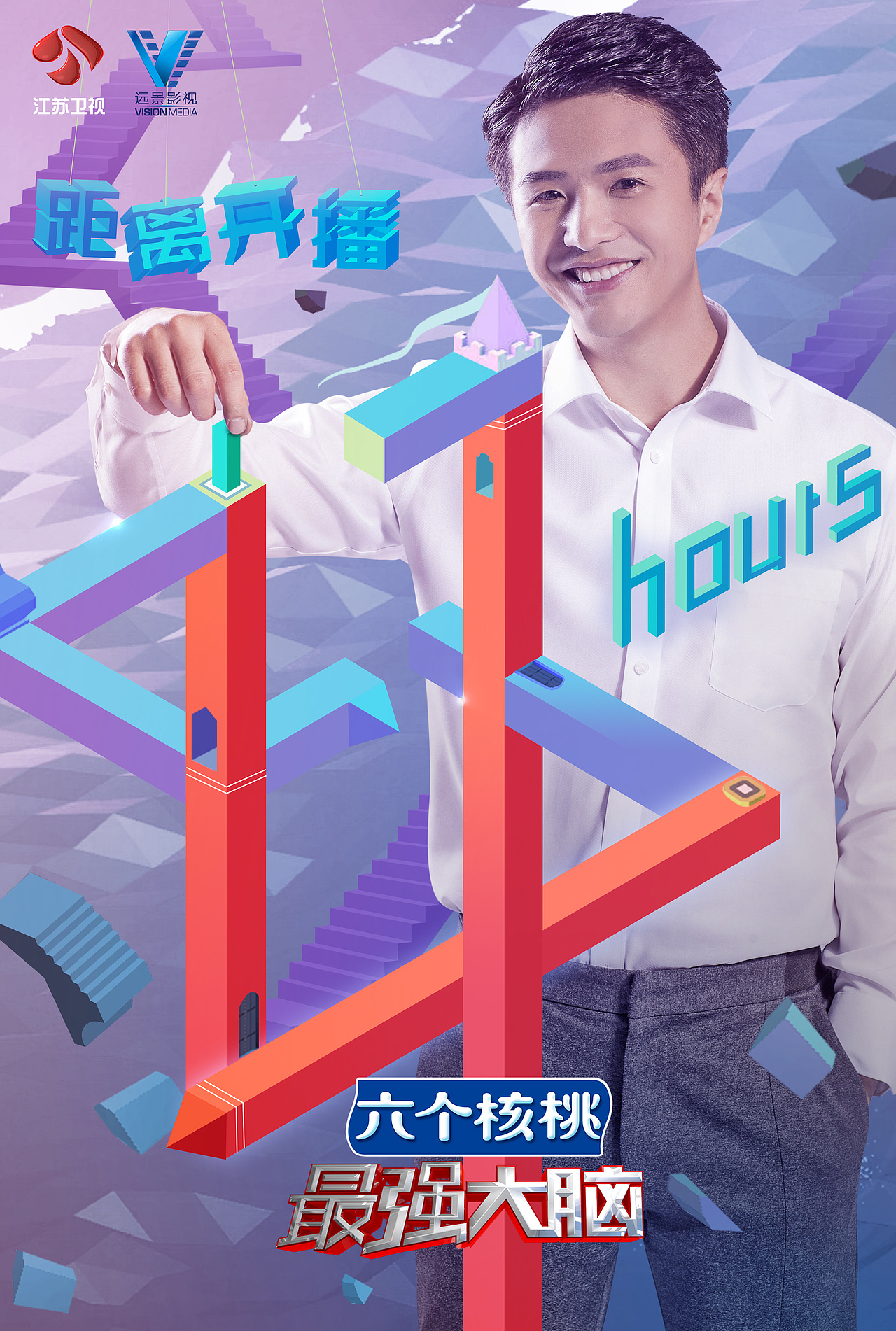 江苏卫视最强大脑第四季节目宣传海报