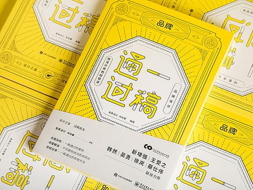 《一稿通过》装帧设计