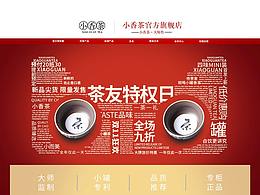 小香茶電商頁(yè)面排版
