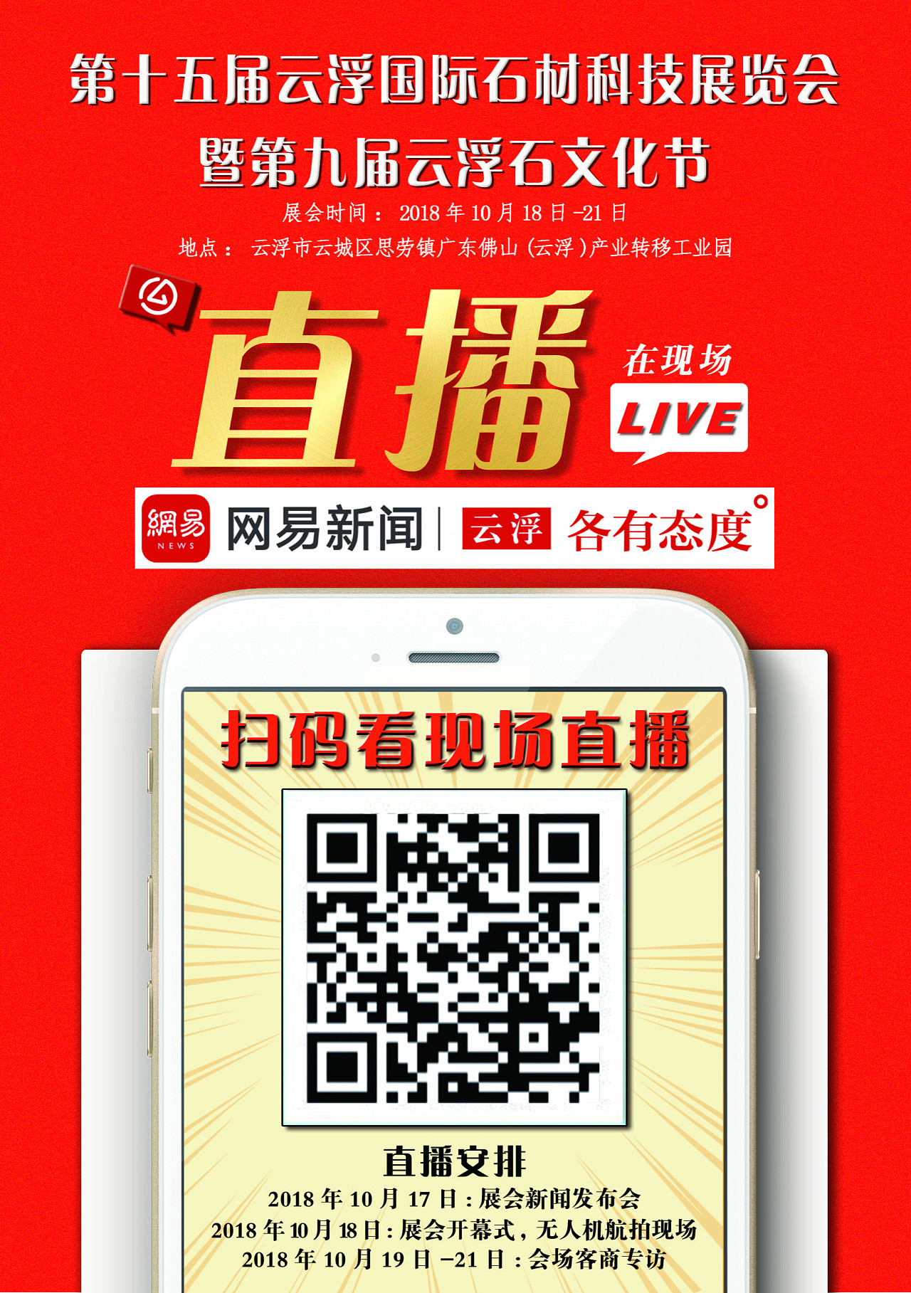 网易新闻 | 云浮 宣传|平面|海报|ciciheee - 原创作品 - 站酷 (zcool