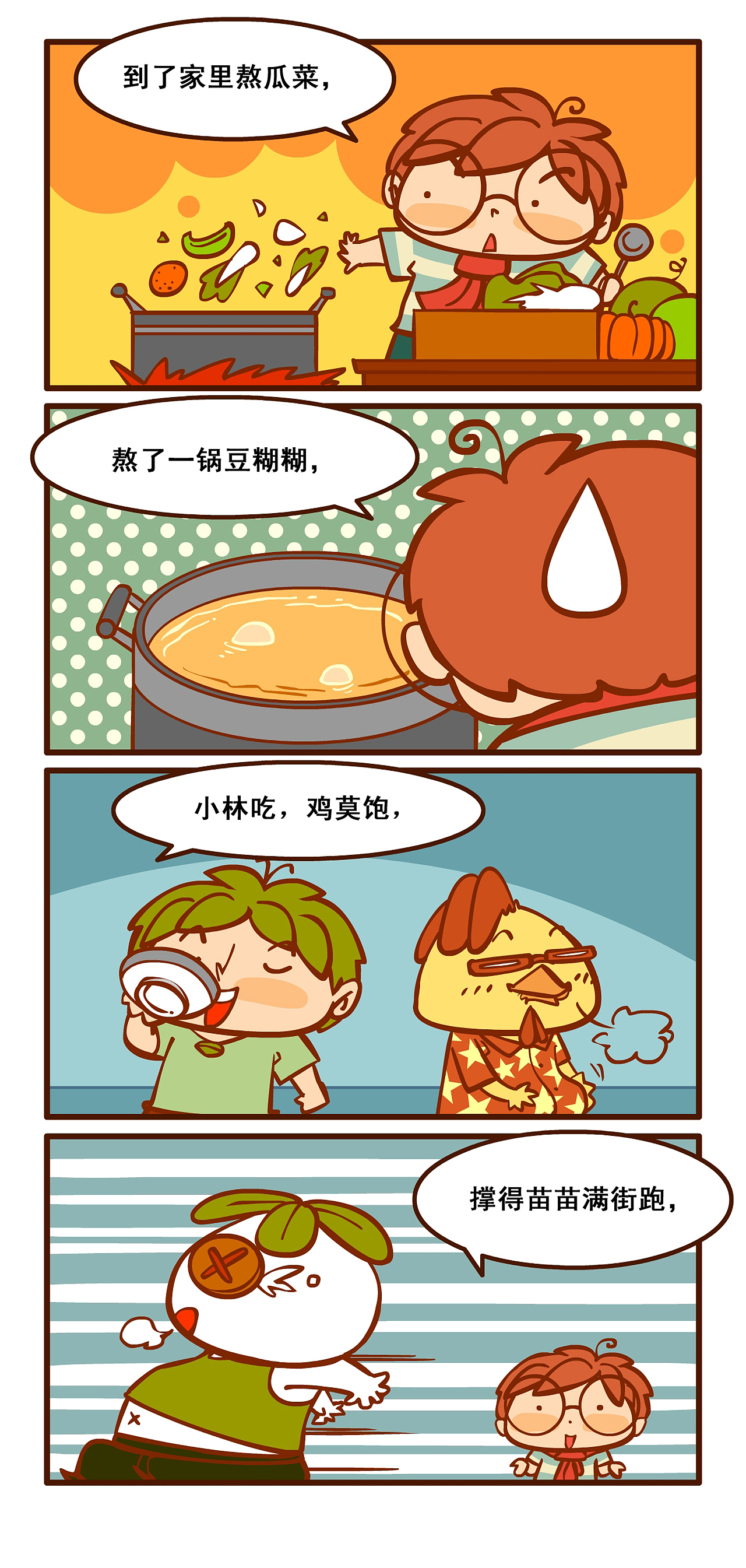 《燃烧吧小羽宙》完全修订版31-40集（图ZMTE4MjU0NzEy） - 中/长篇漫画 - 站酷设计师天朝羽原创素材 - 站酷ZCOOL