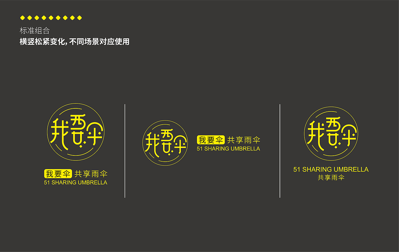 我要伞品牌VIS手册设计