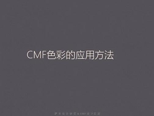 干货 | 小家电CMF色彩的风格定位、思考维度和新探索方式