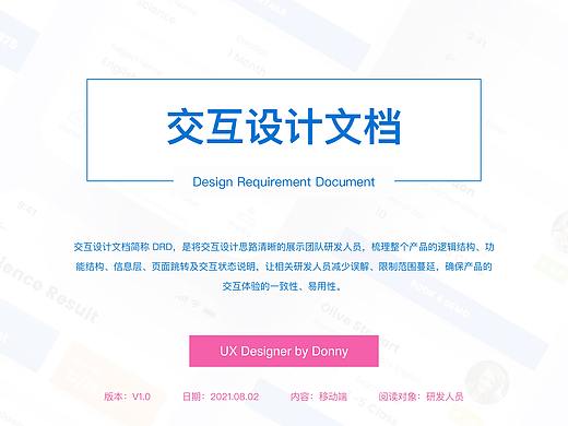 交互设计文档 | 移动端设计规范