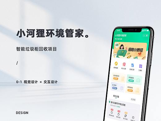 小河狸环境管家