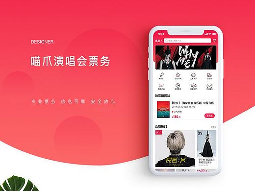 票务app界面设计