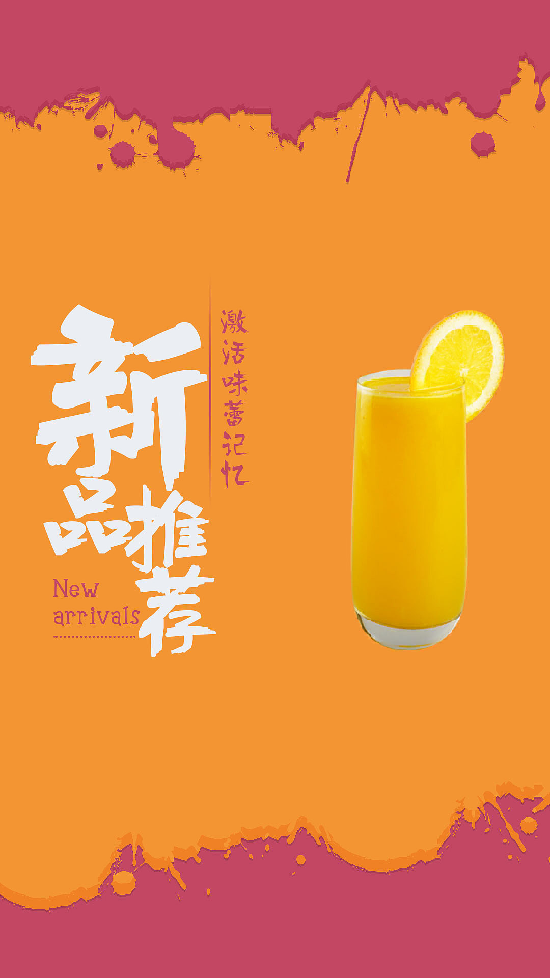 果汁饮料海报 设计图__广告设计_广告设计_设计图库_昵图网nipic.com
