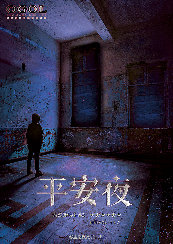 密室逃脱海报设计