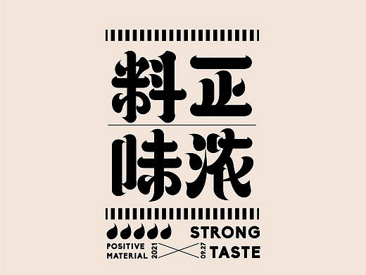  字体设计 | 2021.09.27-10.03