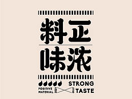 字体设计