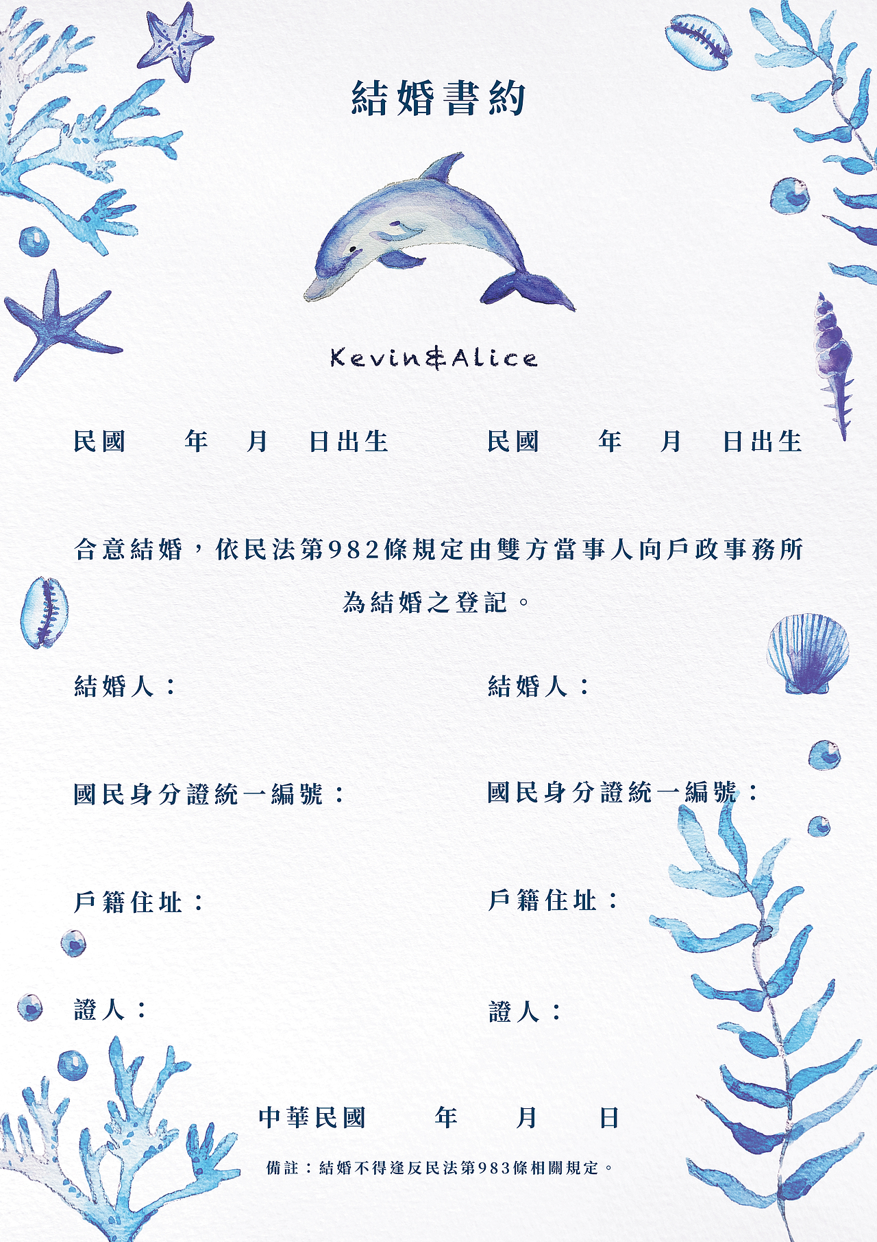 手绘结婚证书 结婚证 海洋风