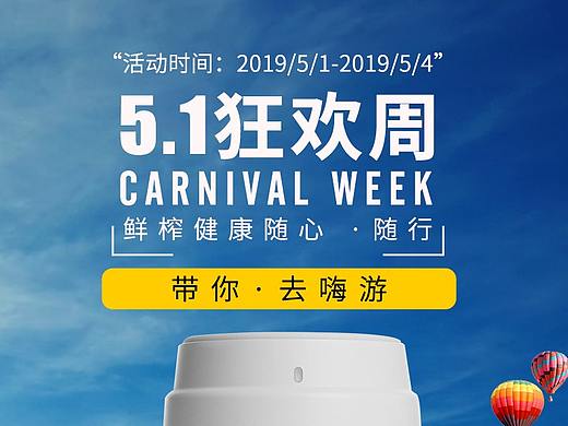 合成 5·1狂欢周（个人主页-ZMzUyNTAzMTY=） - 电商 - 站酷设计师他爱狗屎我爱狗原创素材 - 站酷ZCOOL