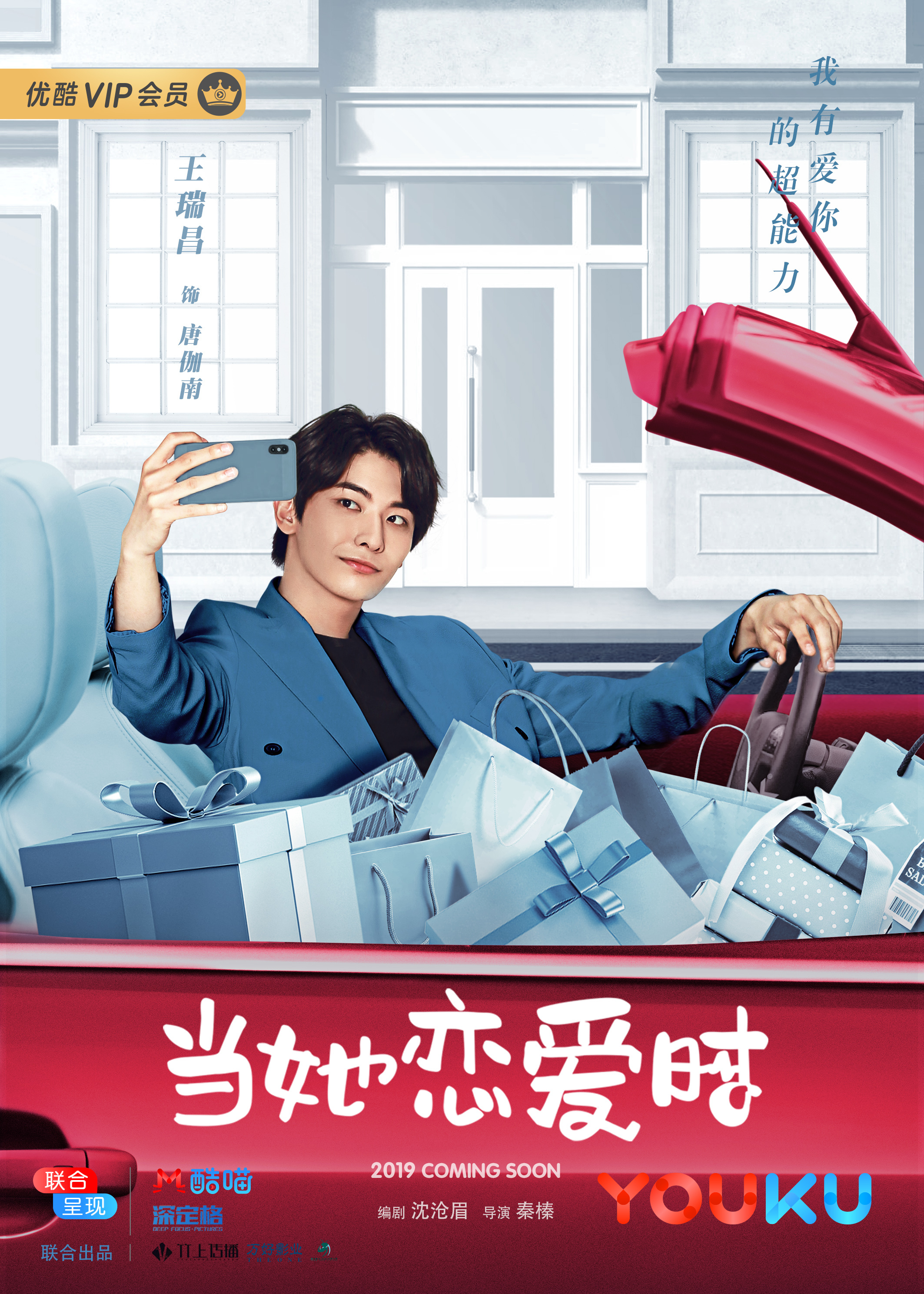 电视剧《当她恋爱时》