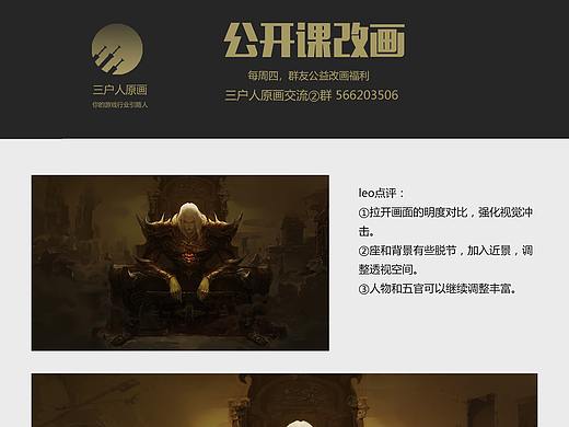 三户人公开课改画