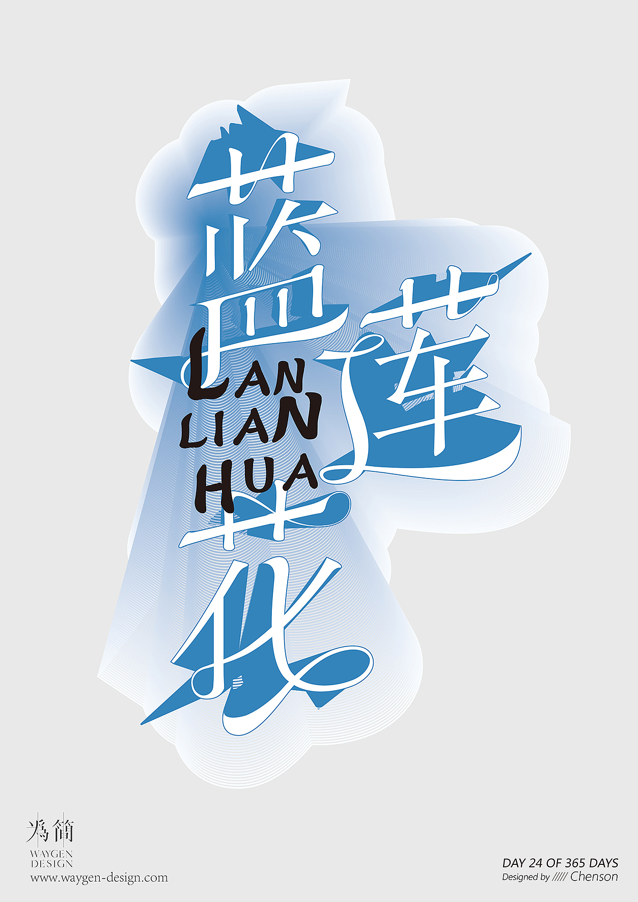 字体设计4（Day 22-28 of 365 Days）（图ZODA3MTA2MDA=） - 字体/字形 - 站酷设计师chenson原创素材 - 站酷ZCOOL