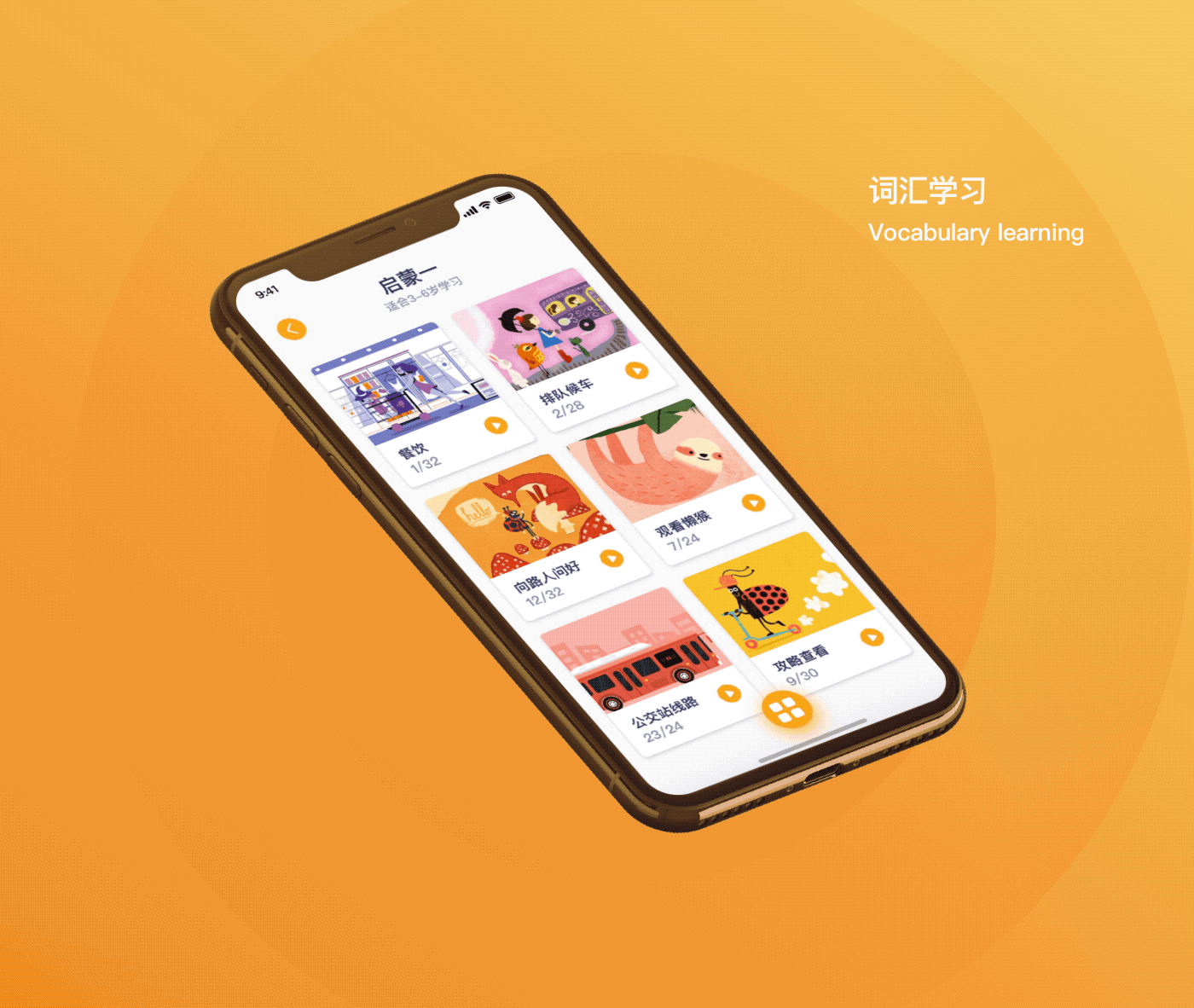 儿童启蒙教育APP《鹿鹿爱听》（图ZMTE3Njg2ODA0） - APP界面 - 站酷设计师夕无限原创素材 - 站酷ZCOOL