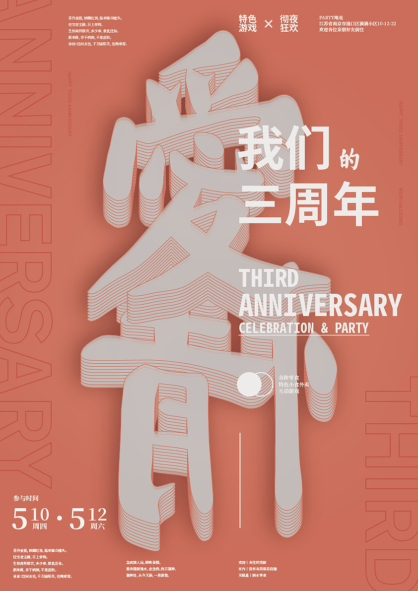 纪念日海报（图ZMTIyMjQ2NjQ4） - 海报 - 站酷设计师闻宇原创素材 - 站酷ZCOOL