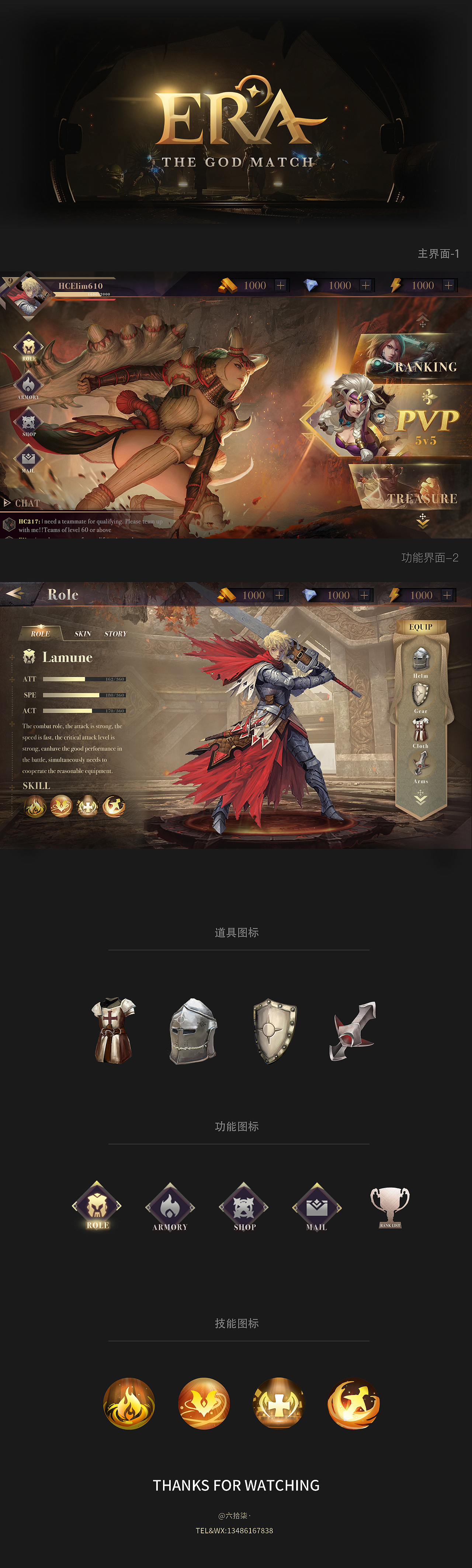 guiera新纪元西方魔幻游戏界面设计