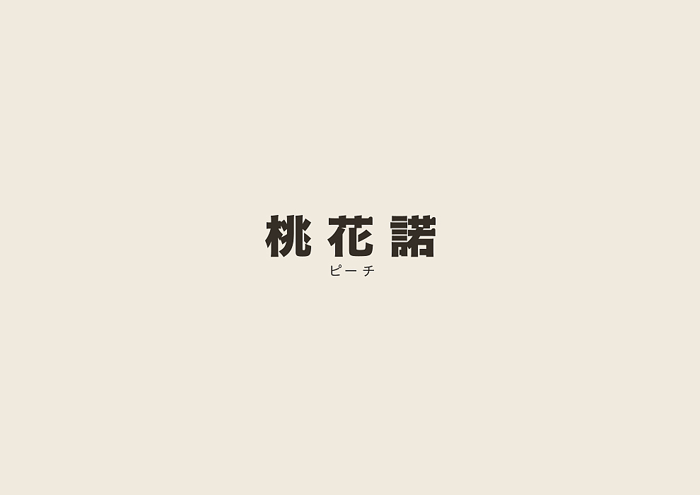 半月字迹（一）（图ZODU1Nzk4MDQ=） - 字体/字形 - 站酷设计师冷水萧原创素材 - 站酷ZCOOL