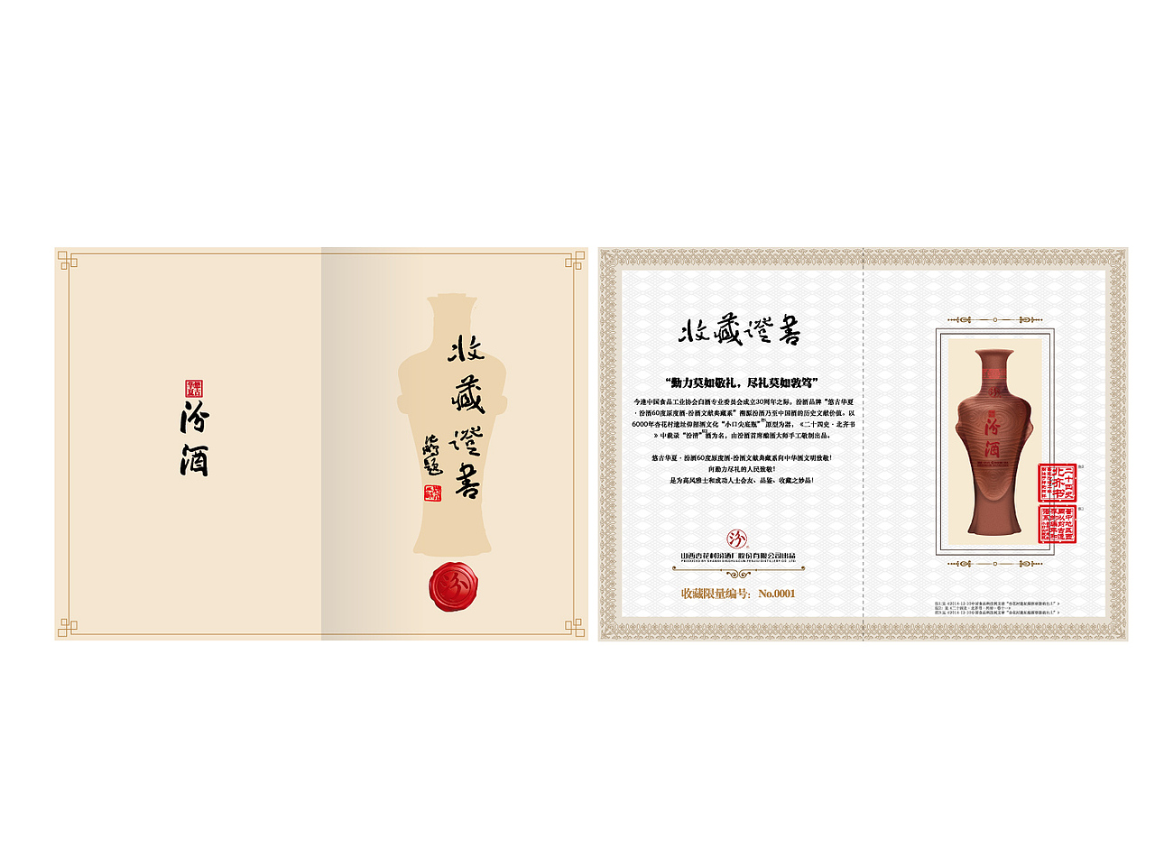 悠古華夏·汾酒包裝設(shè)計(jì)（圖ZMTM1MTkyOTU2） - 包裝 - 站酷設(shè)計(jì)師ewaylee原創(chuàng)素材 - 站酷ZCOOL