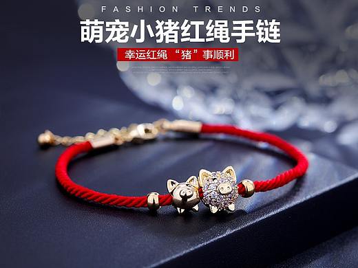 萌宠小猪猪手链（个人主页-ZMzMwNDk0ODQ=） - 运营设计 - 站酷设计师sober小程程原创素材 - 站酷ZCOOL