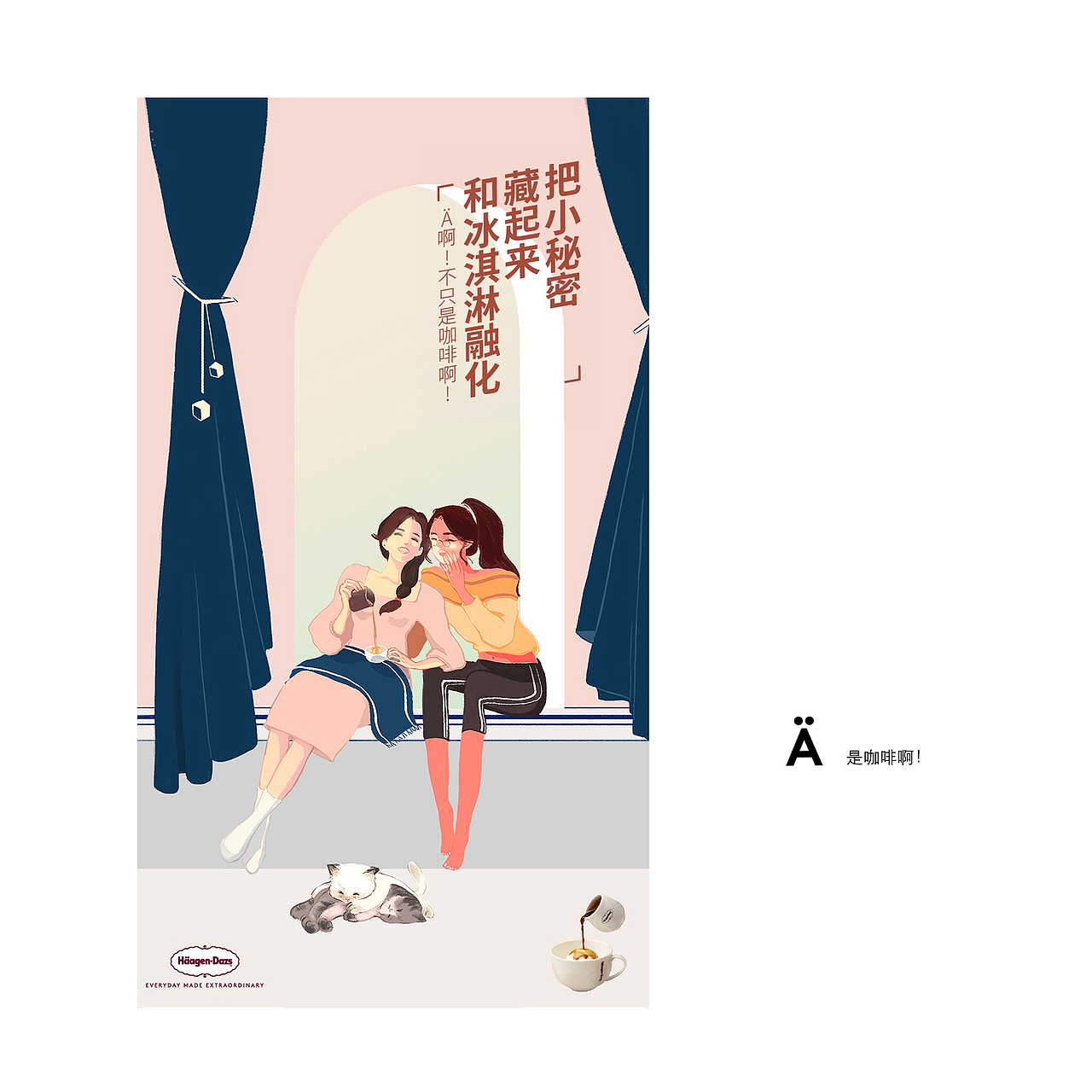 哈根达斯Äffogato宣传海报 X 晚門（图ZMTY4NzUxNTAw） - 商业插画 - 站酷设计师晚門原创素材 - 站酷ZCOOL
