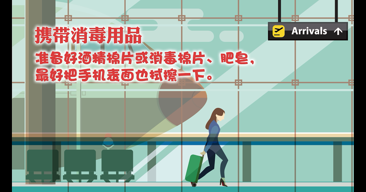 航空疫情下安全rxx（图ZMjAzNzA5ODEy） - Motion Graphic - 站酷设计师Z25134172原创素材 - 站酷ZCOOL