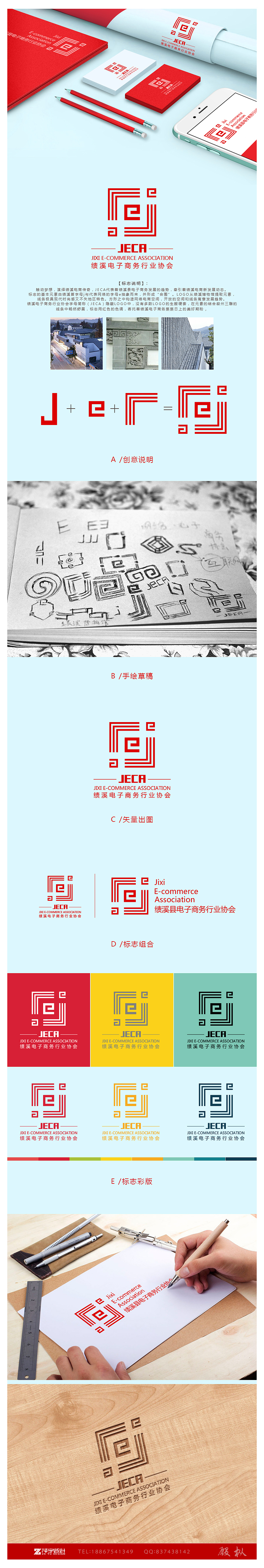 绩溪电子商务行业协会LOGO设计（图ZMjI4NDc3MTI=） - 电商 - 站酷设计师述照视觉原创素材 - 站酷ZCOOL
