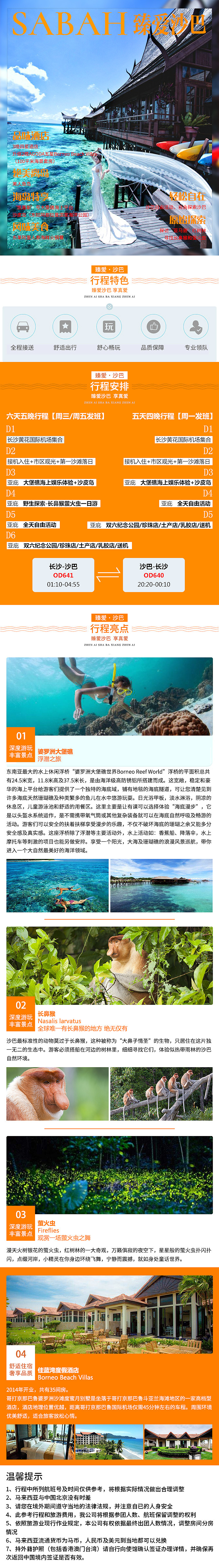 旅游详情页汇总（一）