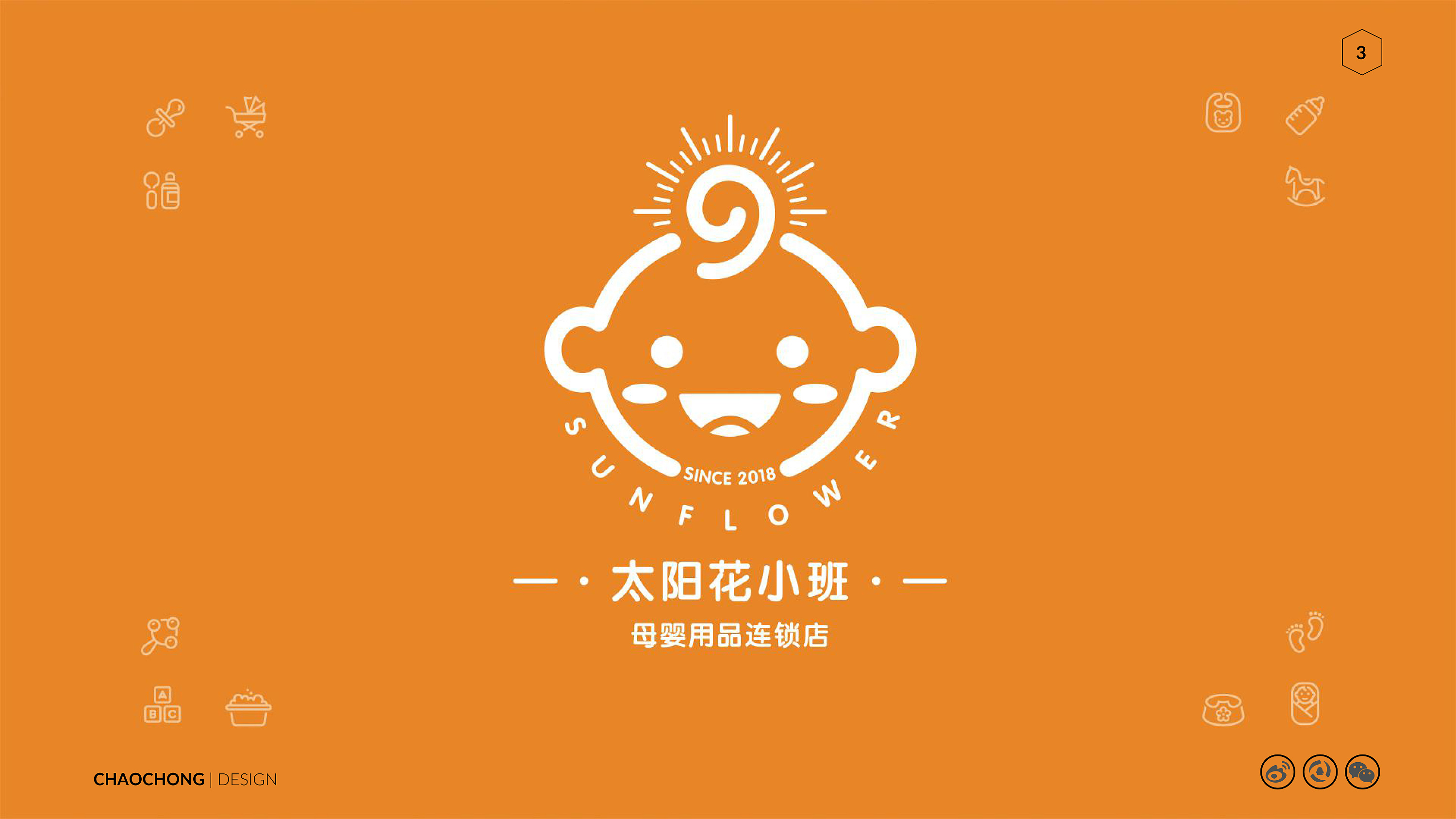 太阳花小班·幼儿机构·logo设计