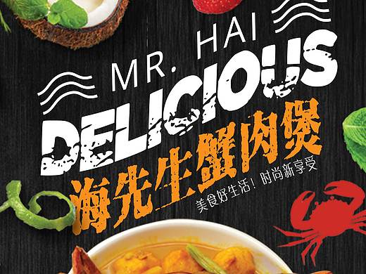 美食海鲜中国风海报设计