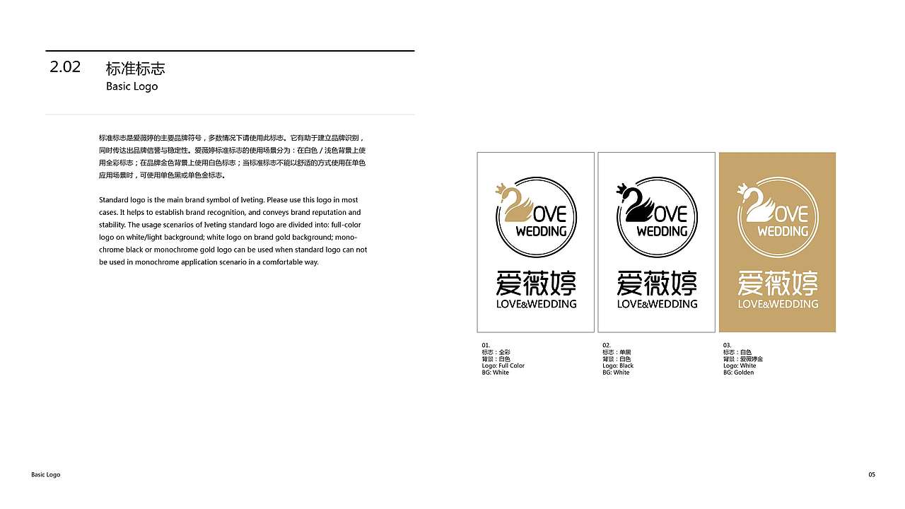 爱薇婷婚庆机构品牌VIS系统设计