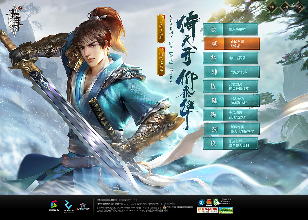 千年3新区-倚天|网页|游戏/娱乐|北斗工作室_原创作品-站酷zcool