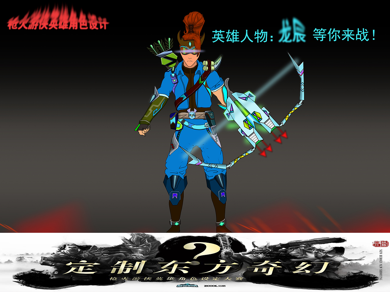 枪火游侠英雄龙辰画画水平有限