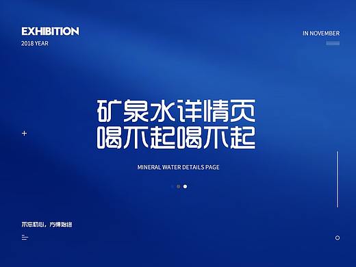 皇家圣蓝 / 矿泉水详情页