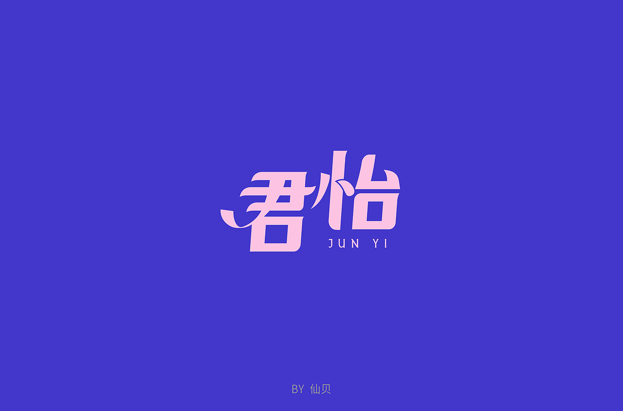 百字团打卡训练营 | 字体设计（一）（图ZMTU4OTA5NTA4） - 字体/字形 - 站酷设计师7仙贝原创素材 - 站酷ZCOOL