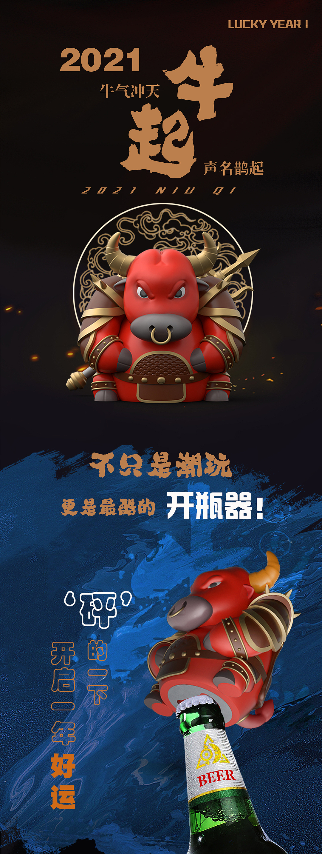 战神牛起！开启2021牛年好运的潮玩开瓶器（图ZMjM4NTIzNjky） - 玩具 - 站酷设计师朝夕造物Mr大冯原创素材 - 站酷ZCOOL