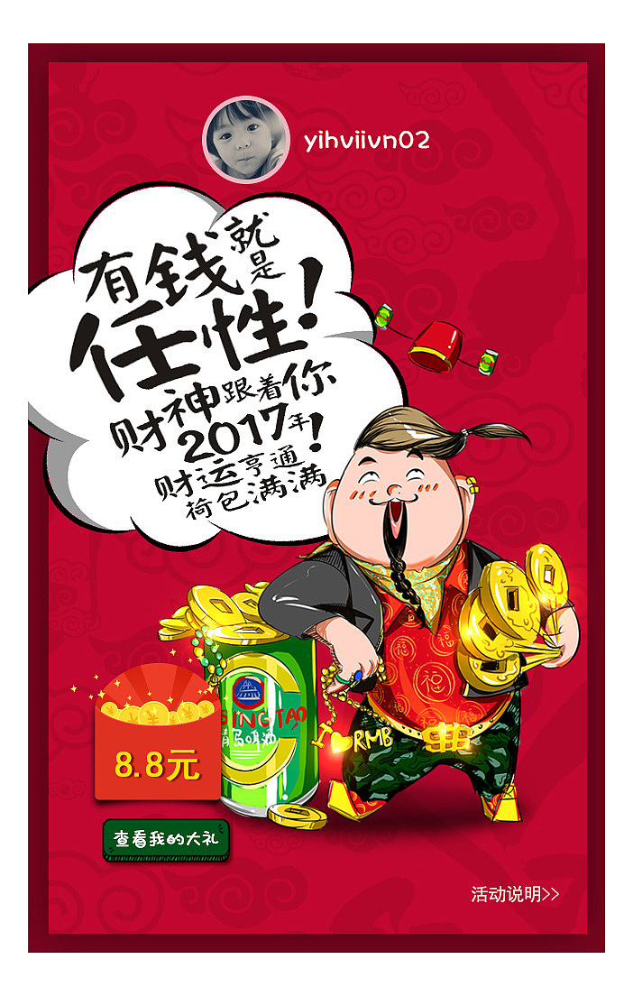 青岛啤酒5神带你过大年H5（图ZNjg0Njg2ODg=） - 商业插画 - 站酷设计师大储储原创素材 - 站酷ZCOOL