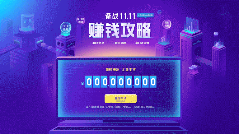 京东金融B端商家双十一前期活动